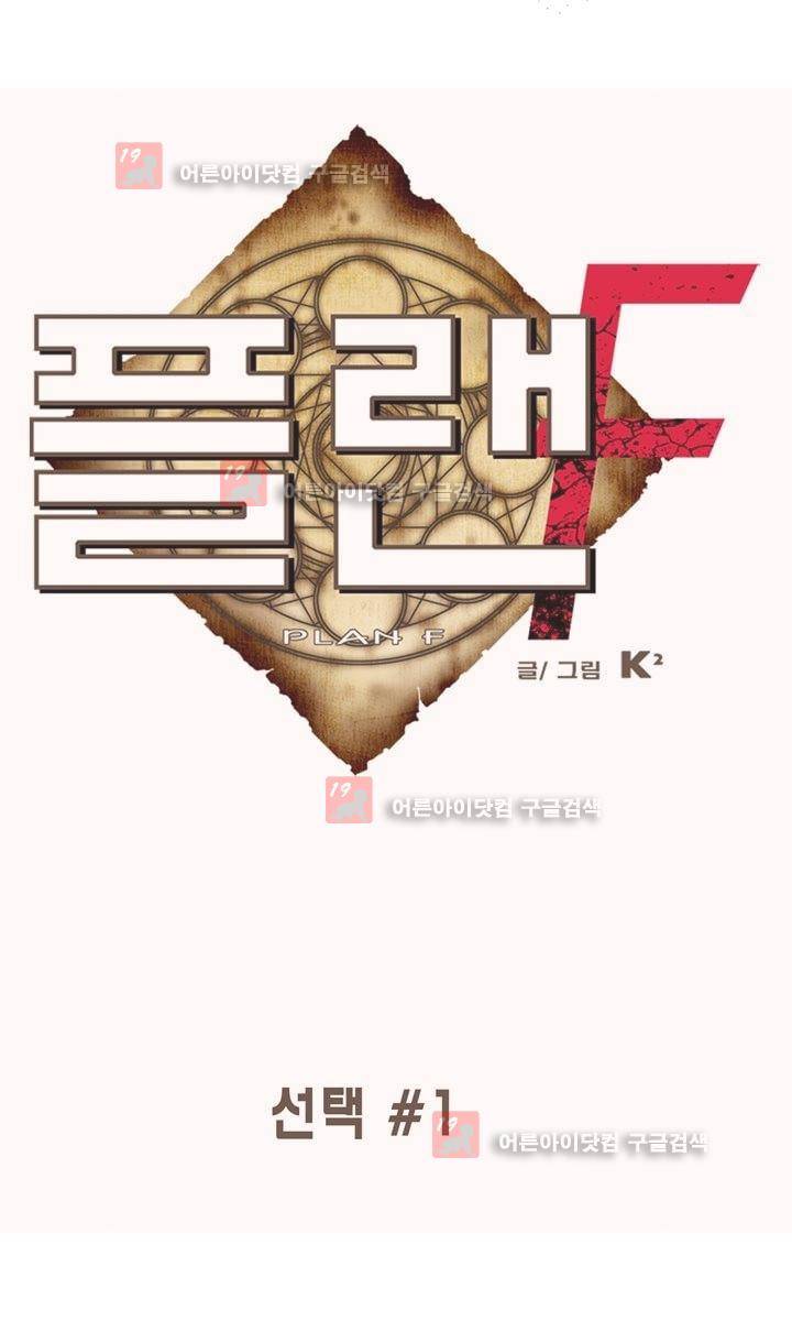플랜F 25화 1