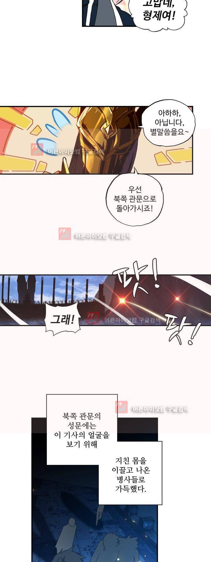 신인왕좌 164화 15