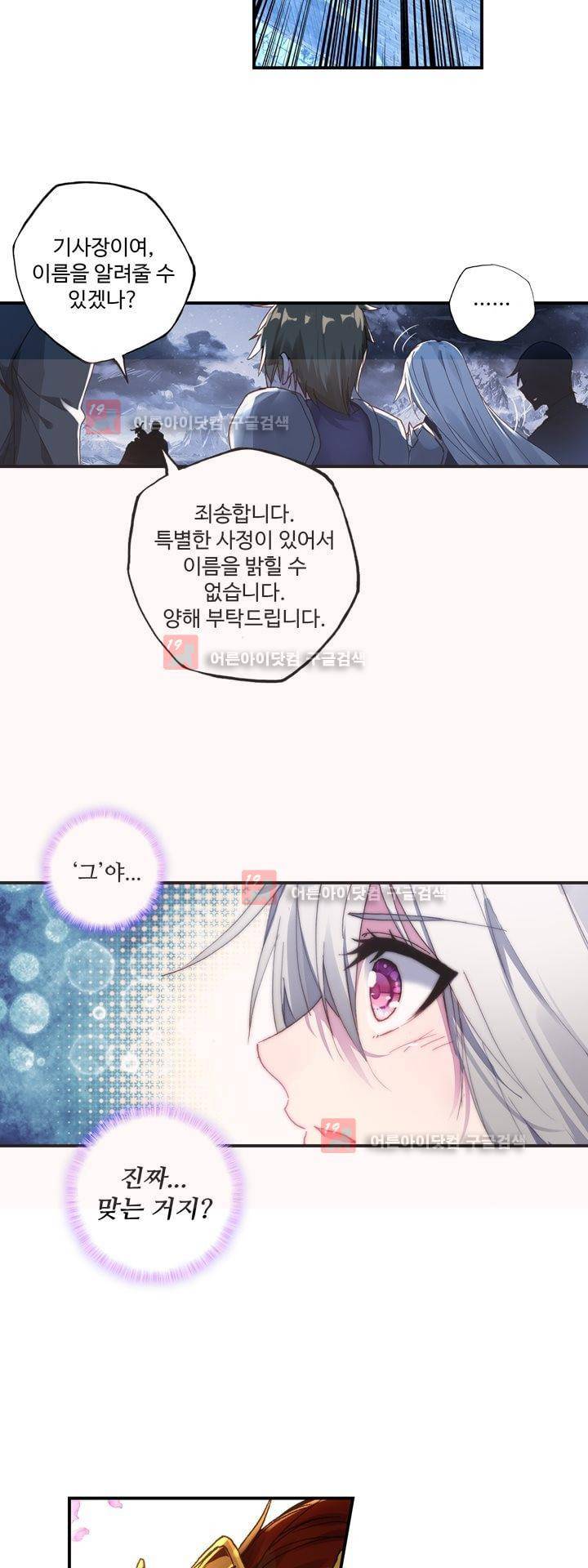 신인왕좌 164화 22