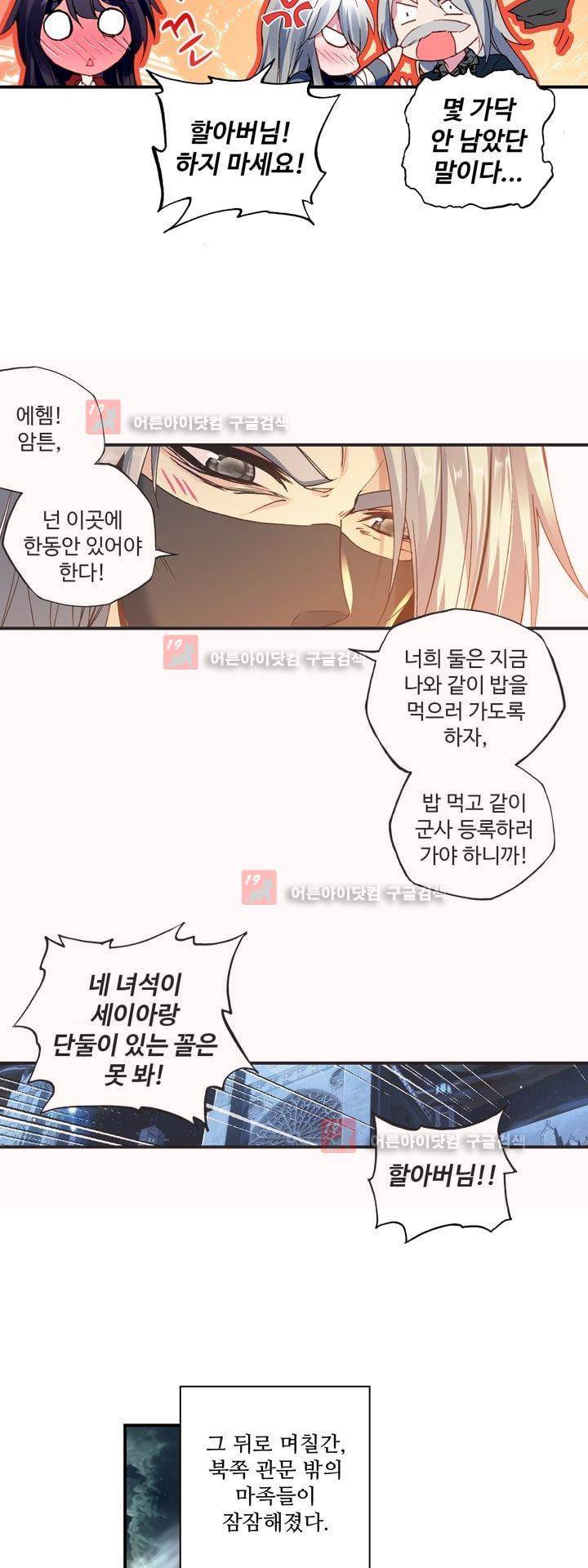 신인왕좌 164화 29