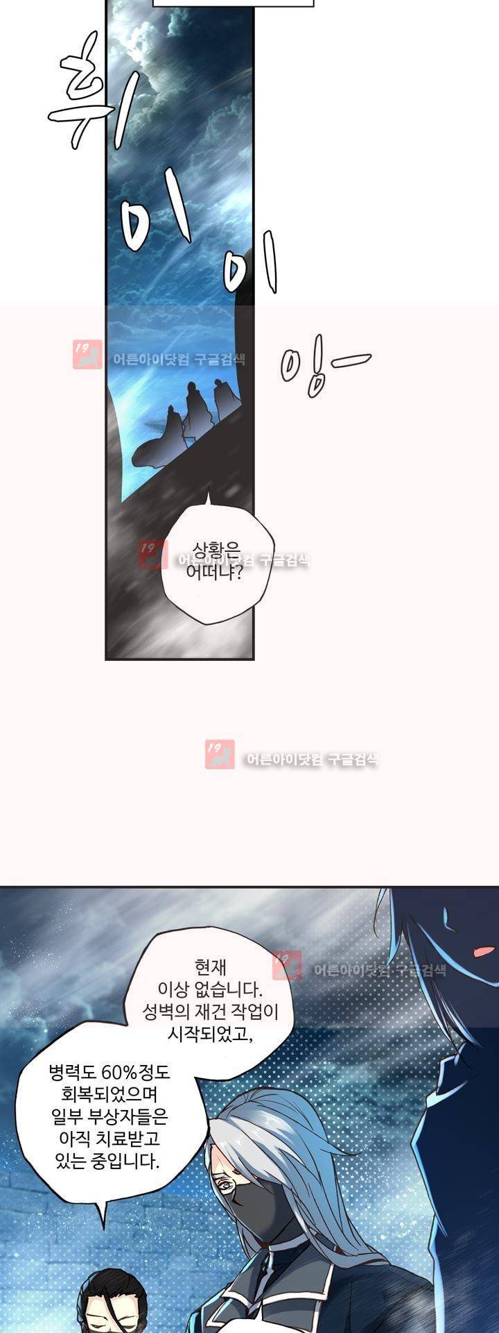 신인왕좌 164화 30