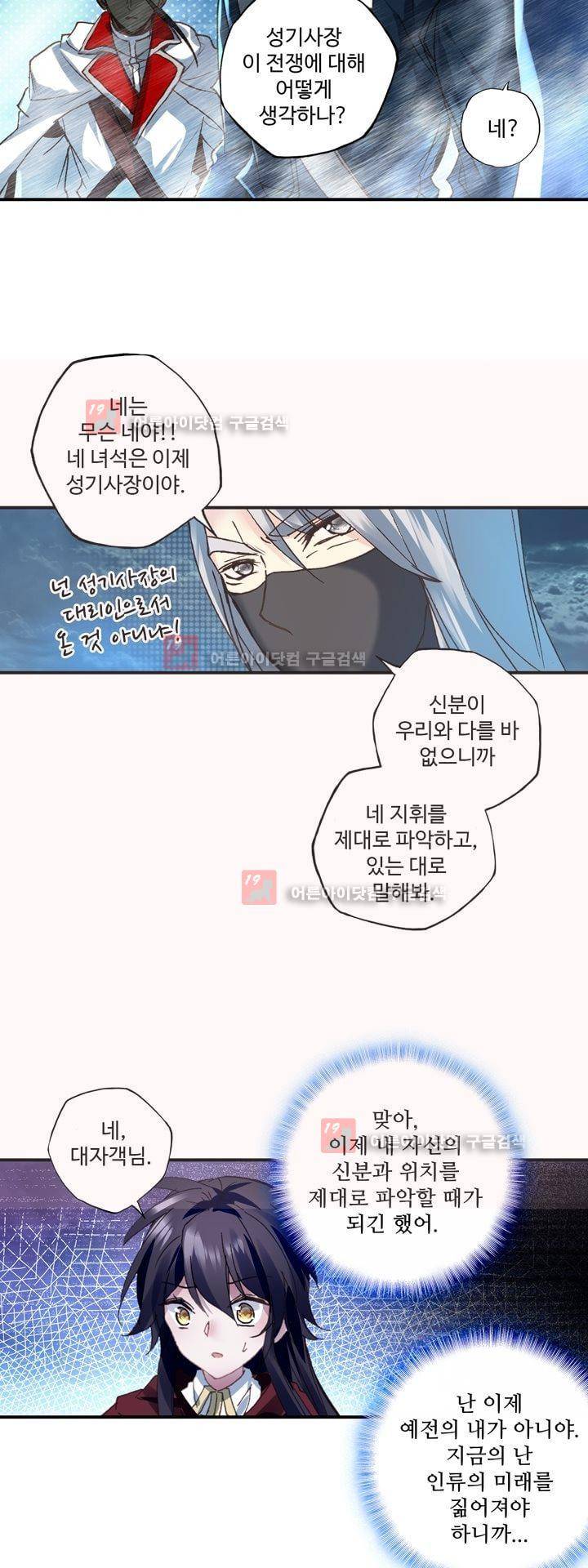 신인왕좌 164화 31