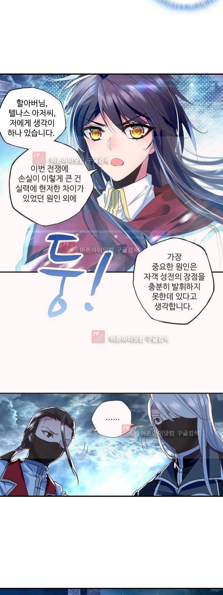신인왕좌 164화 32