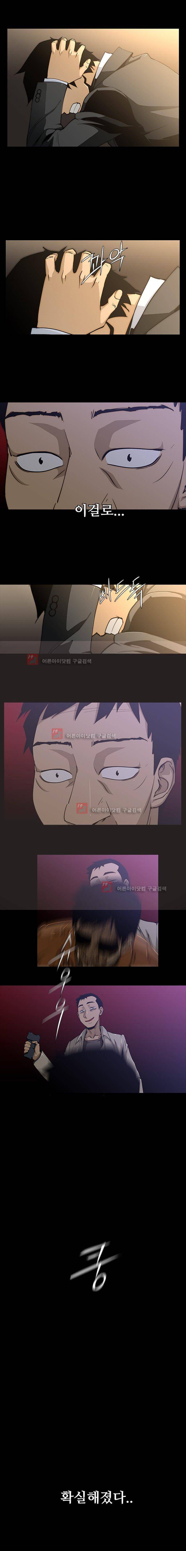 내가 안했어요 18화 1