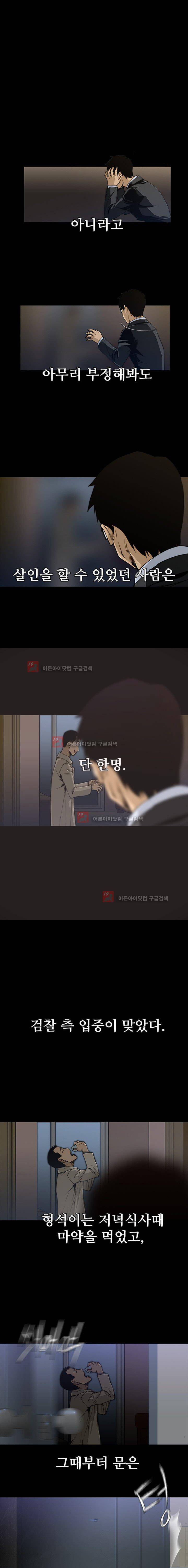 내가 안했어요 18화 2