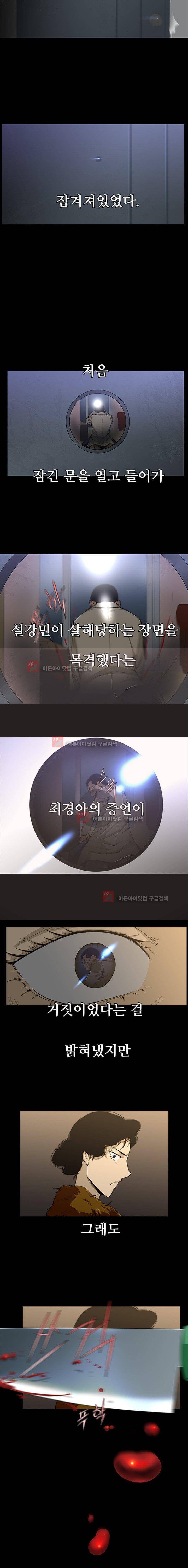 내가 안했어요 18화 3