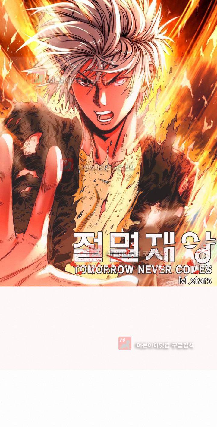 절멸재앙 47화 1