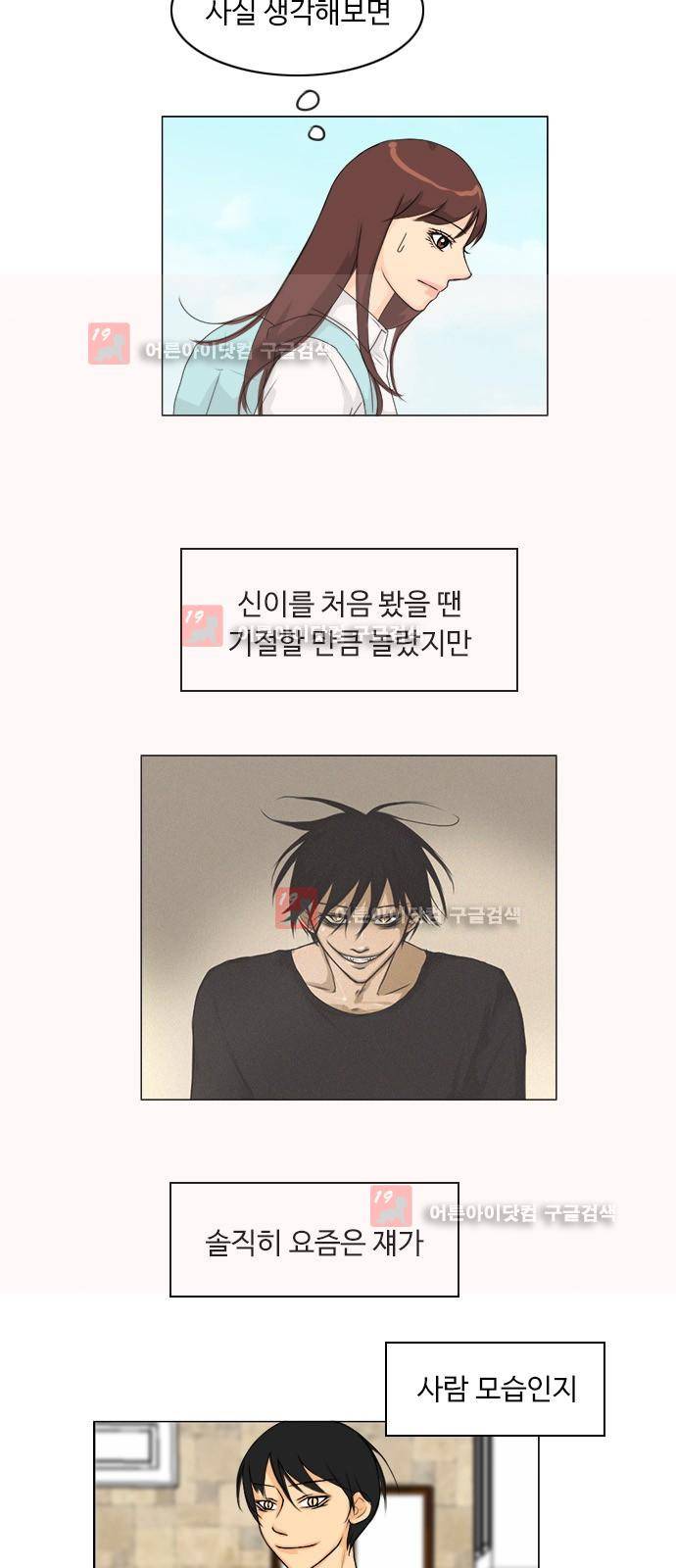 귀각시 74화 3
