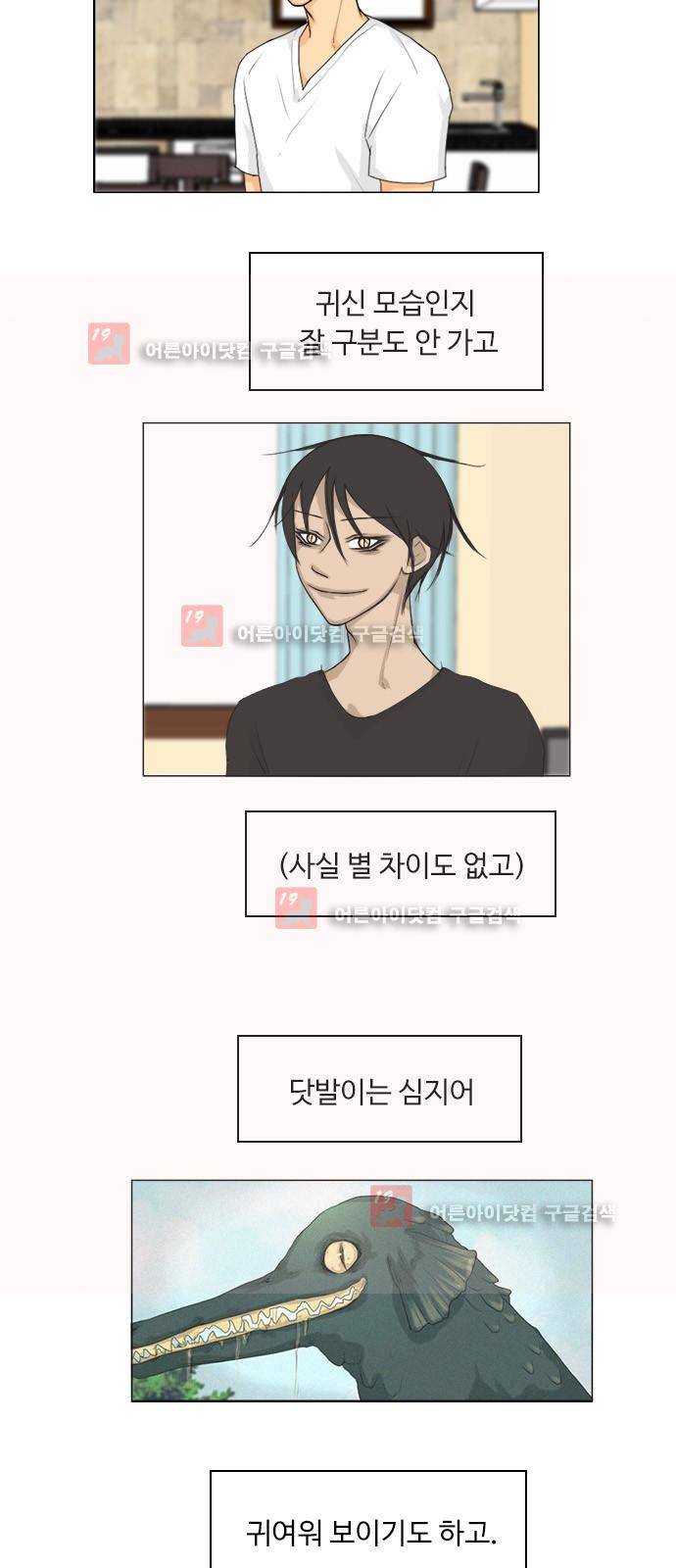 귀각시 74화 4