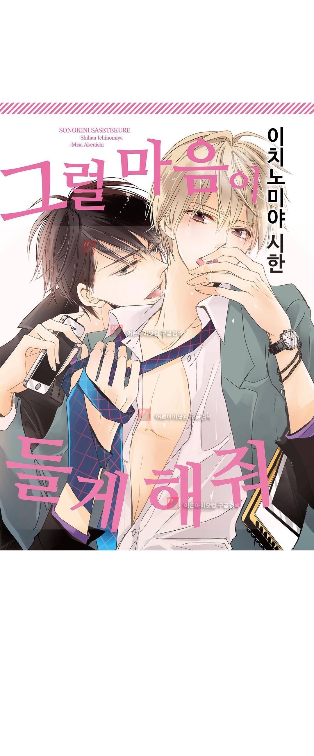 그럴 마음이 들게 해줘 3화 1