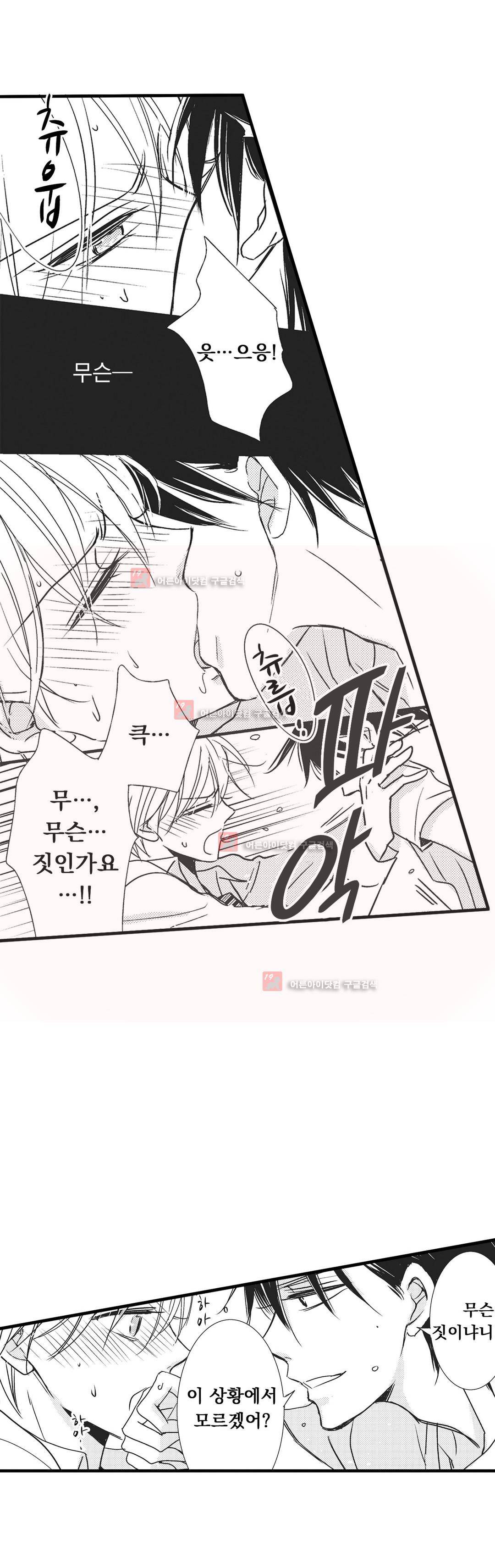 그럴 마음이 들게 해줘 3화 4