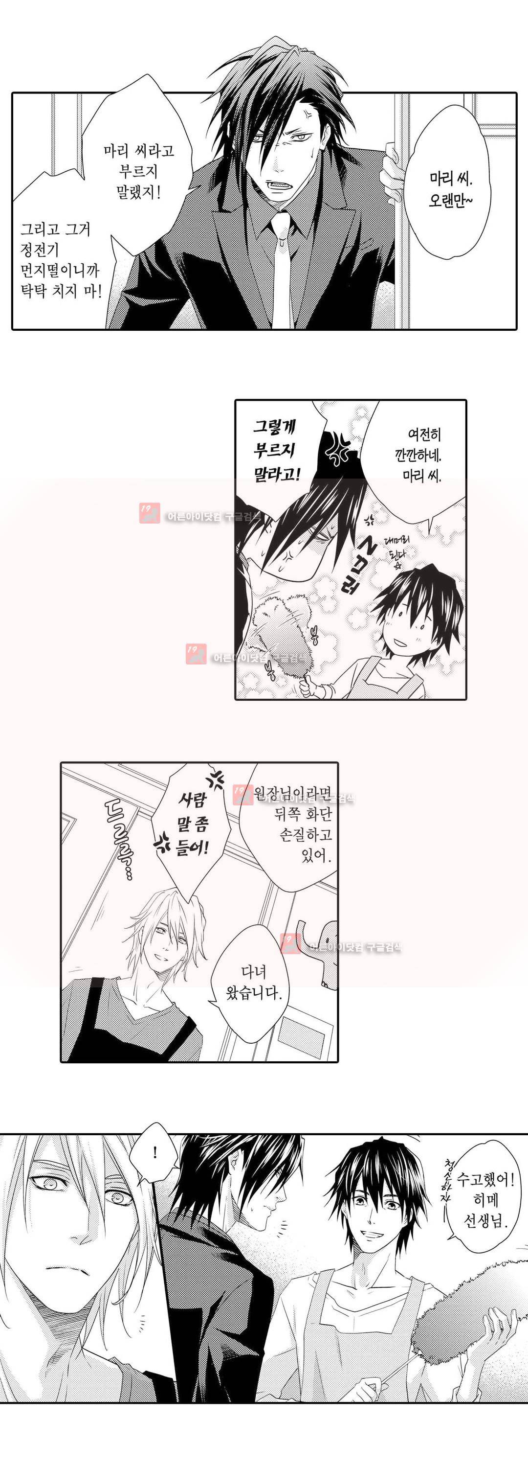 발정 페로몬 유치원 3화 5