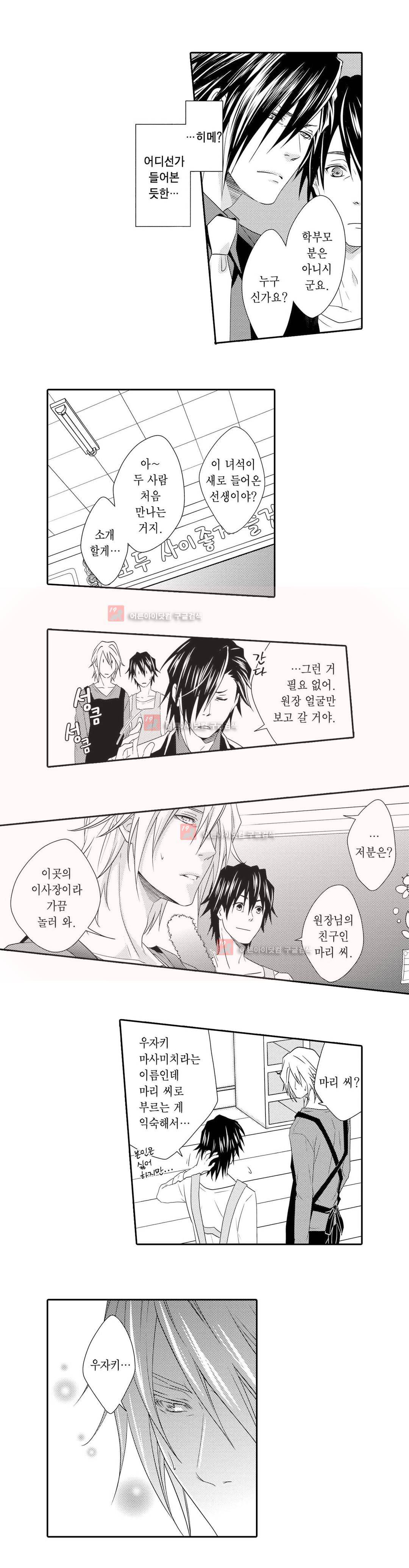 발정 페로몬 유치원 3화 6