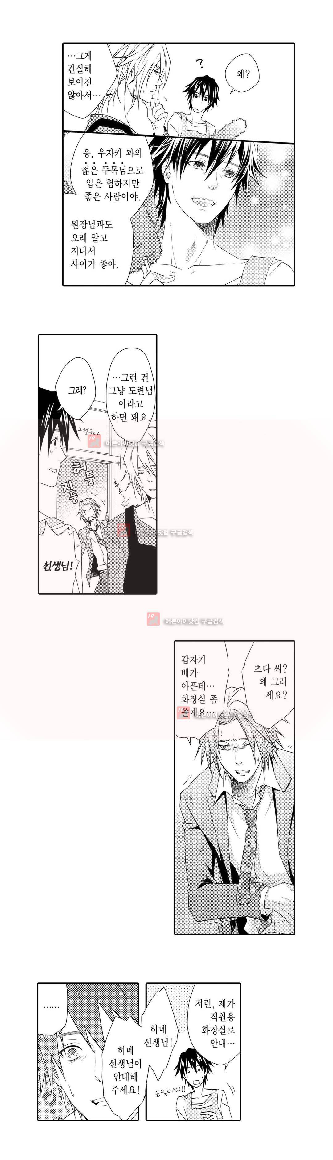 발정 페로몬 유치원 3화 7