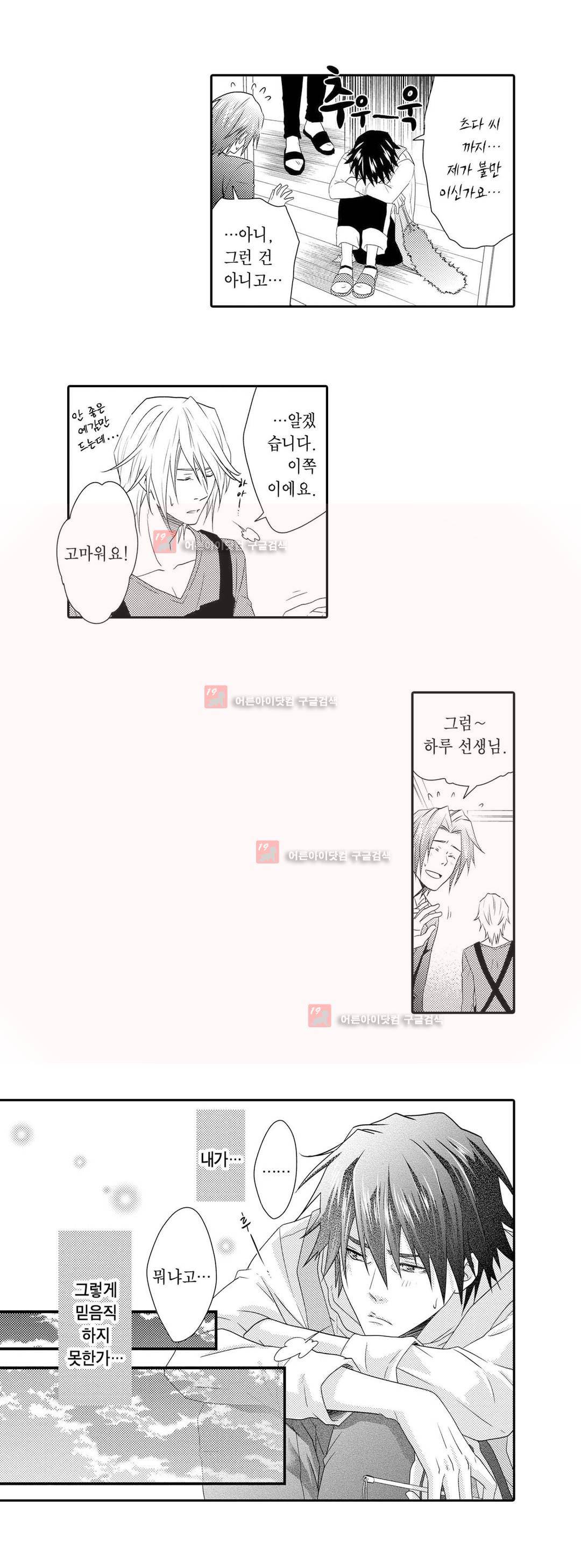 발정 페로몬 유치원 3화 9