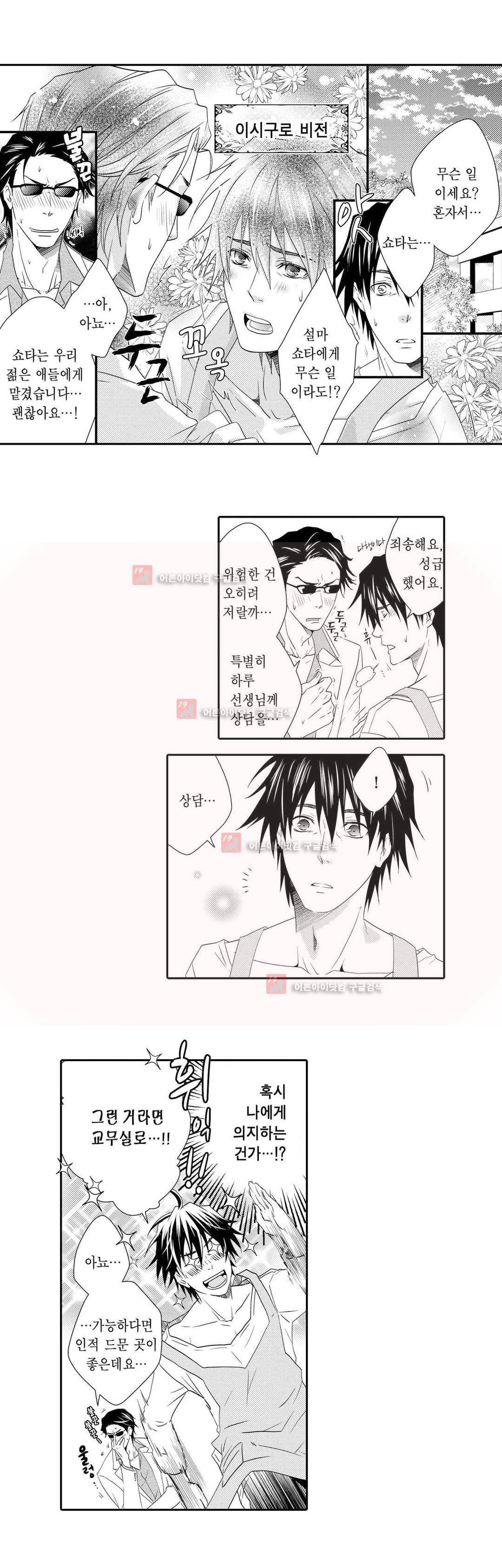 발정 페로몬 유치원 3화 11