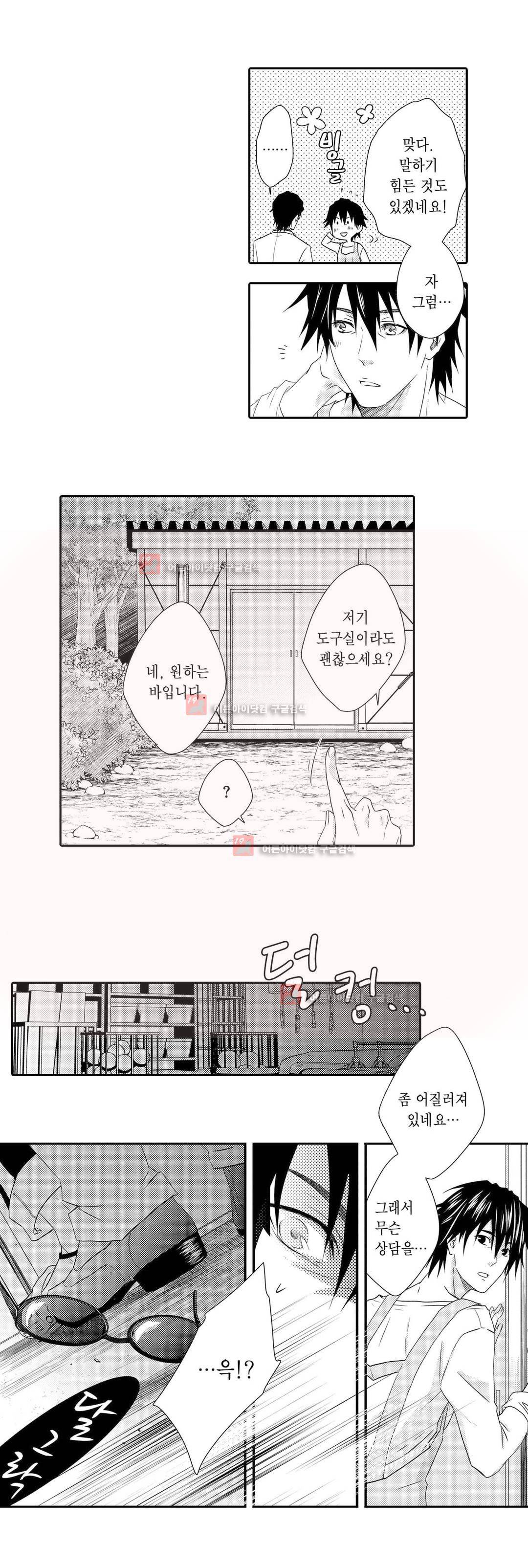 발정 페로몬 유치원 3화 12