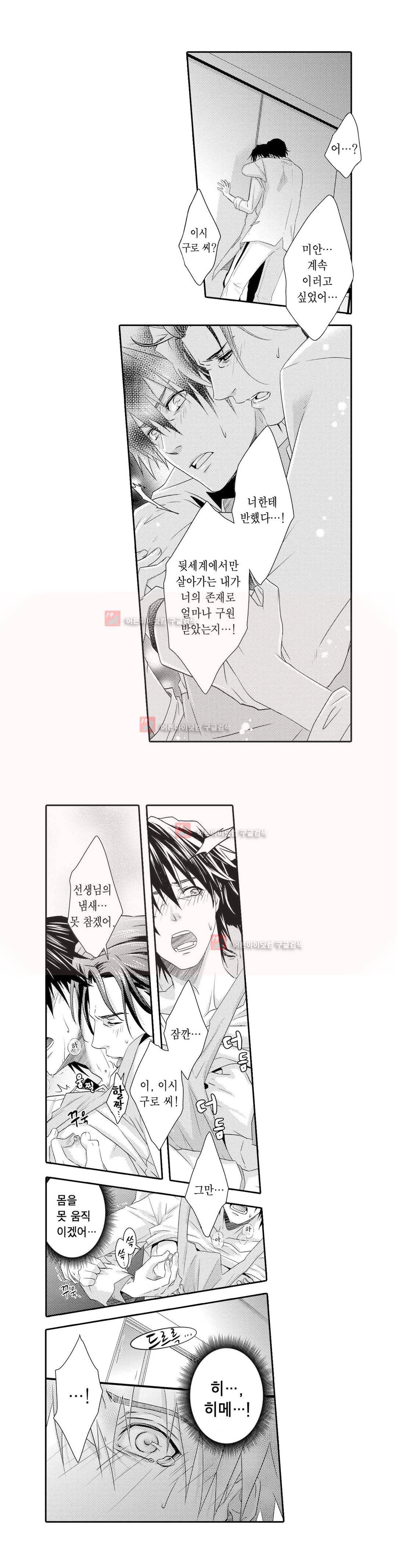 발정 페로몬 유치원 3화 13