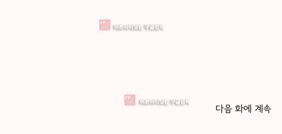 발정 페로몬 유치원 3화 15