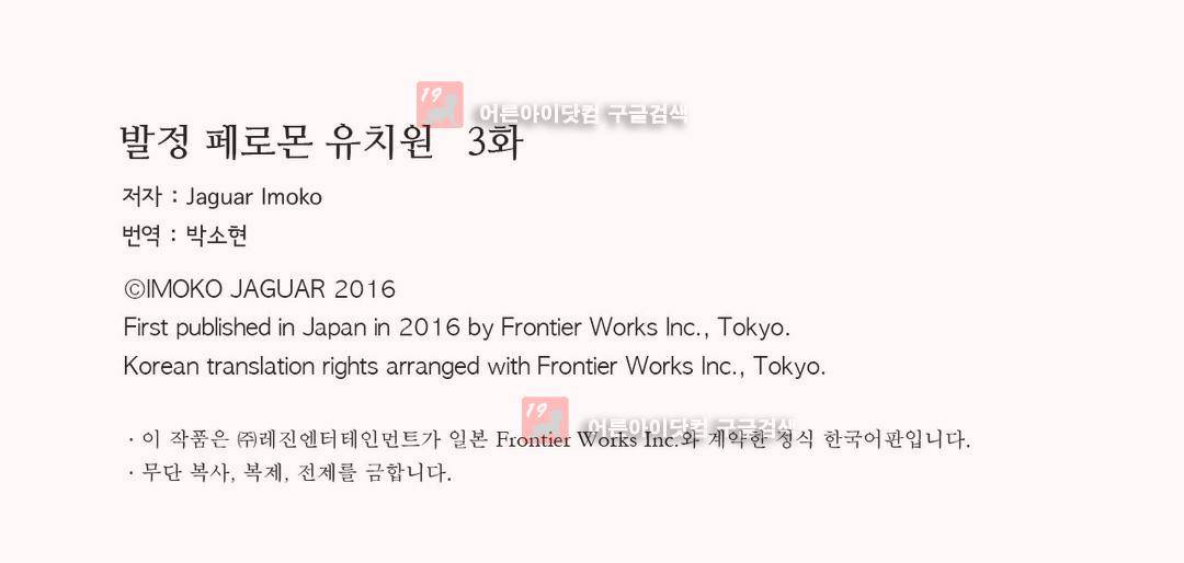 발정 페로몬 유치원 3화 16