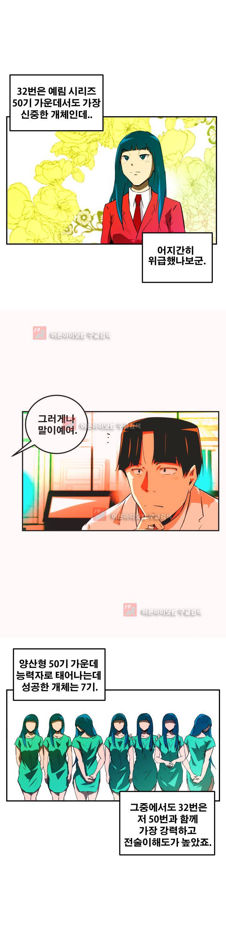 레플리카 52화 3