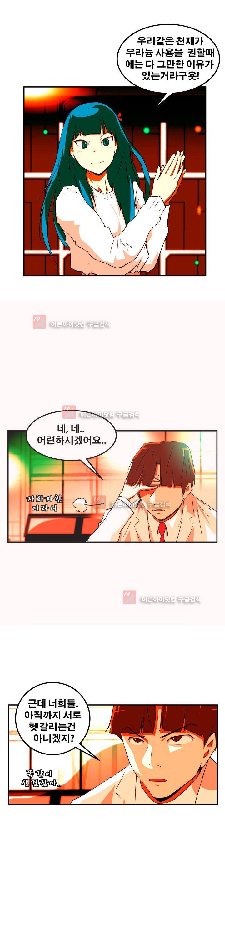 레플리카 52화 4