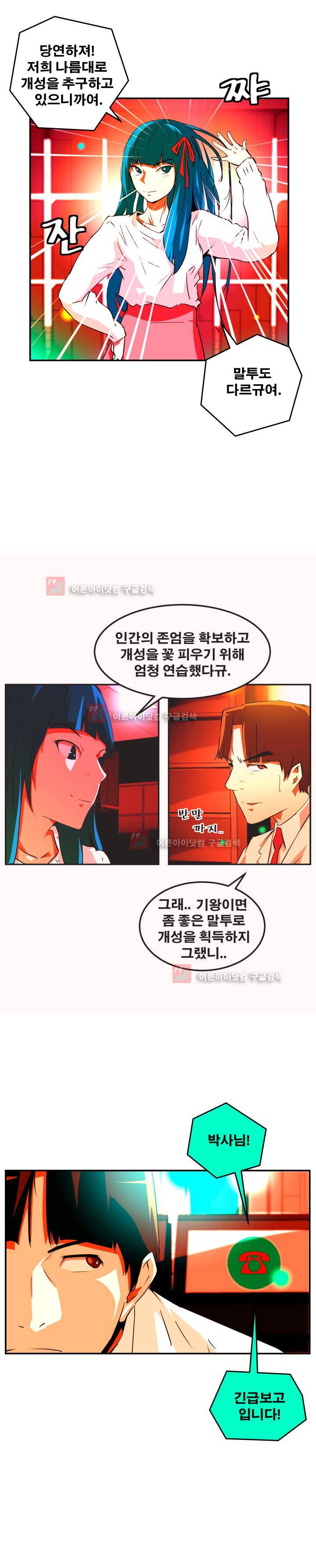 레플리카 52화 5