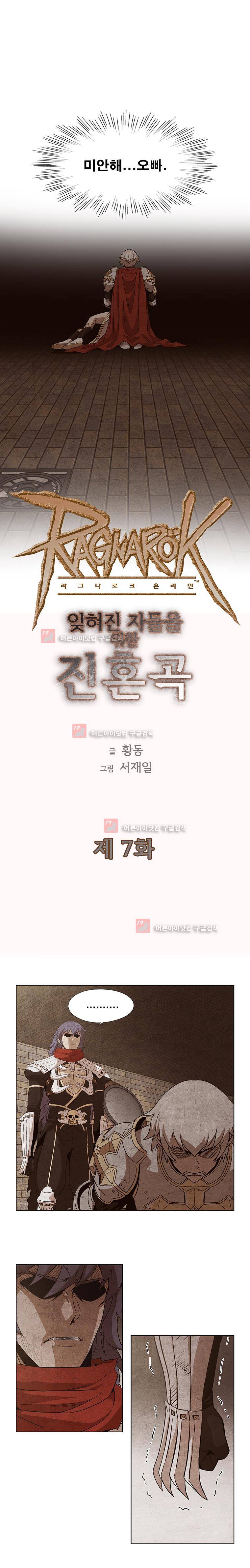 라그나로크 7화 4