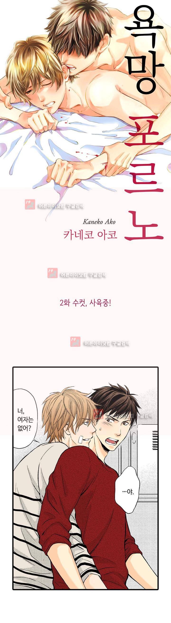 욕망 포르노 2화 1