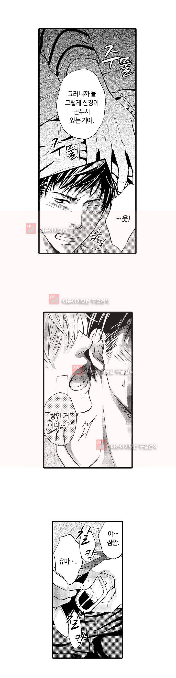 욕망 포르노 2화 2