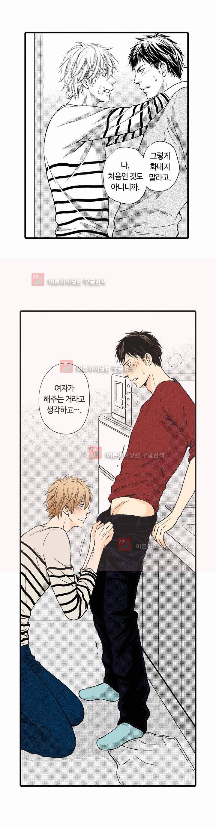 욕망 포르노 2화 4