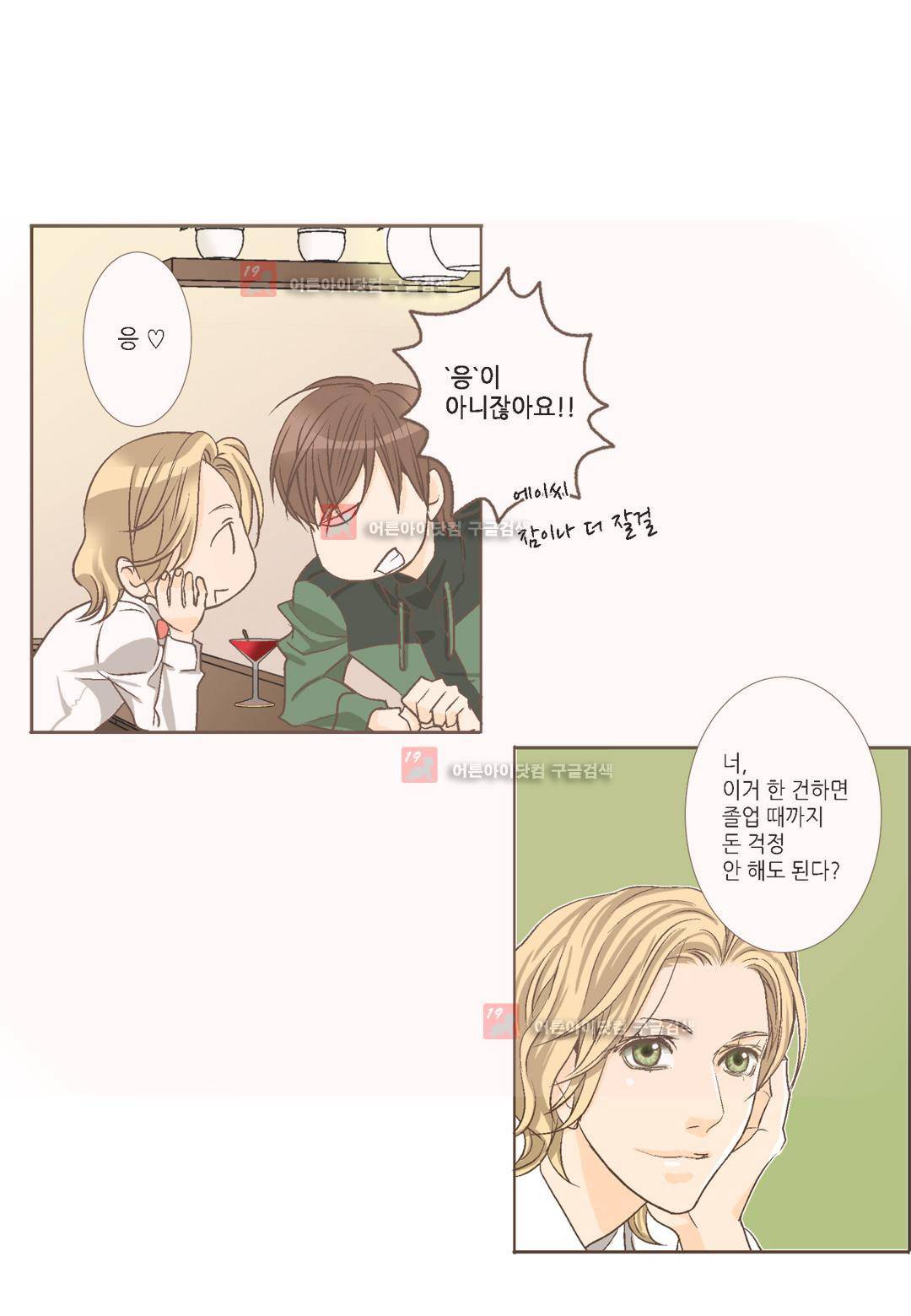 그가 있는 집 2화 2