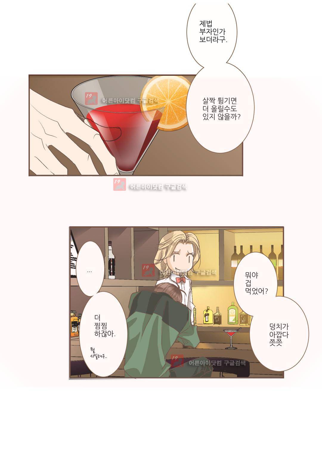 그가 있는 집 2화 4