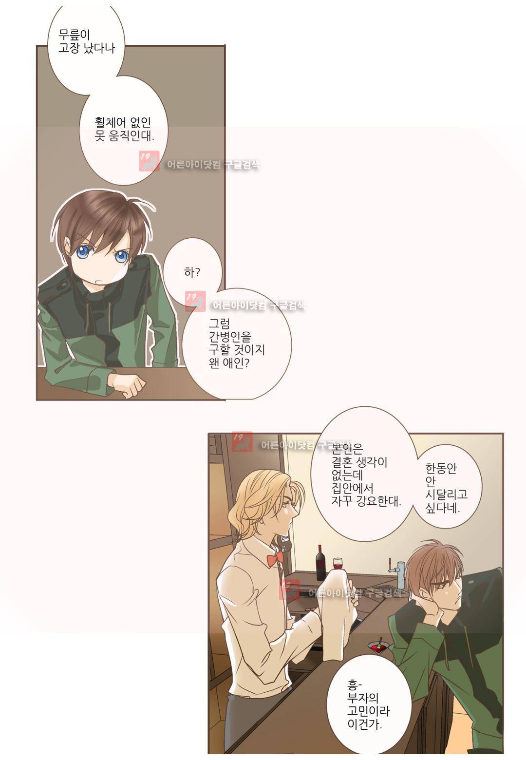 그가 있는 집 2화 6