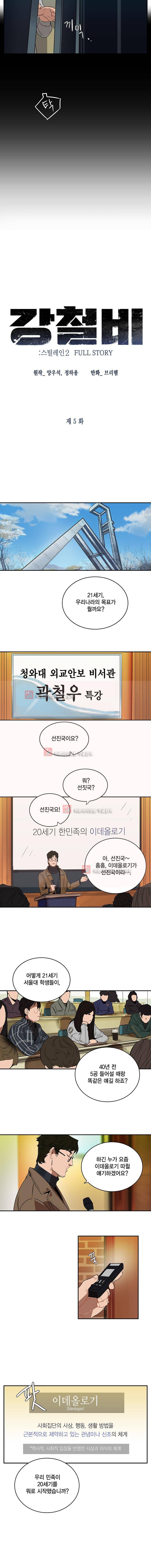 강철비 5화 3