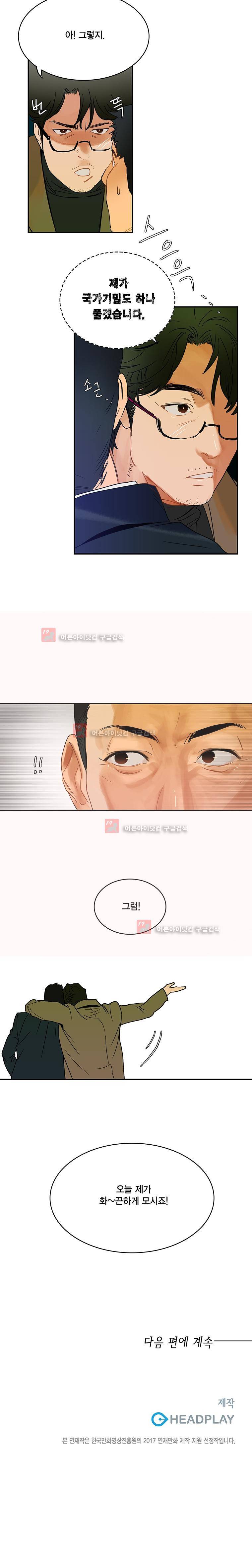 강철비 5화 8