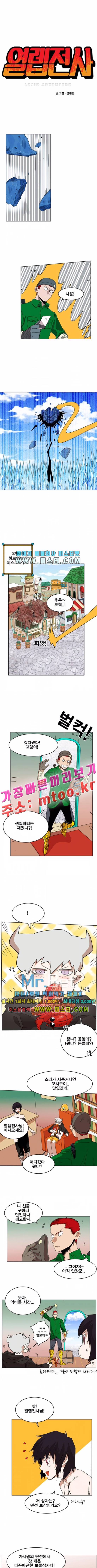 열렙전사 102화 1