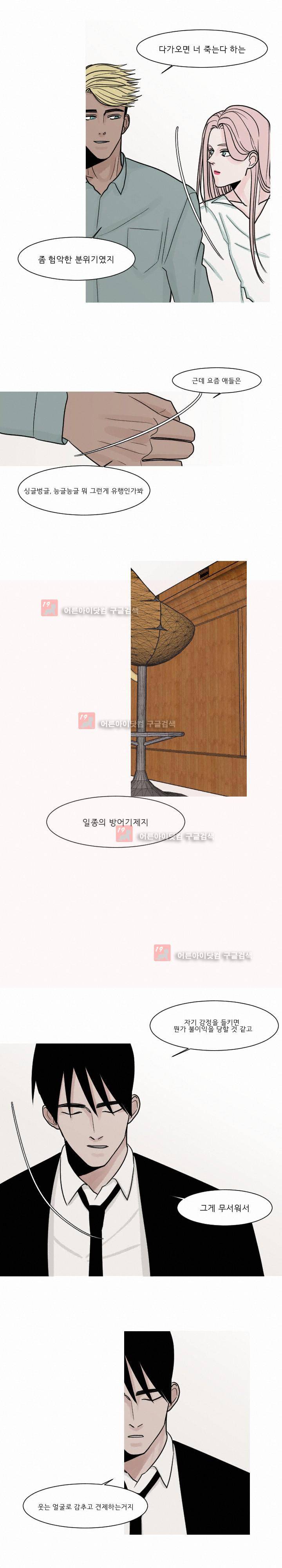 나의 수성 11화 3