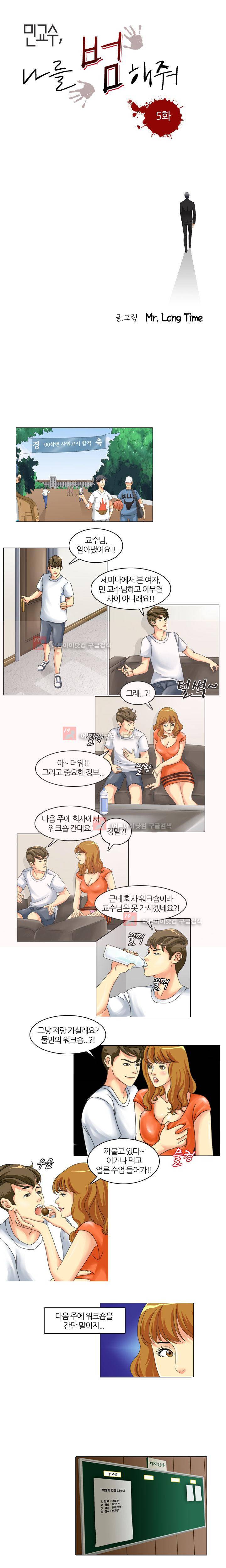 민교수 나를 범해줘 5화 1