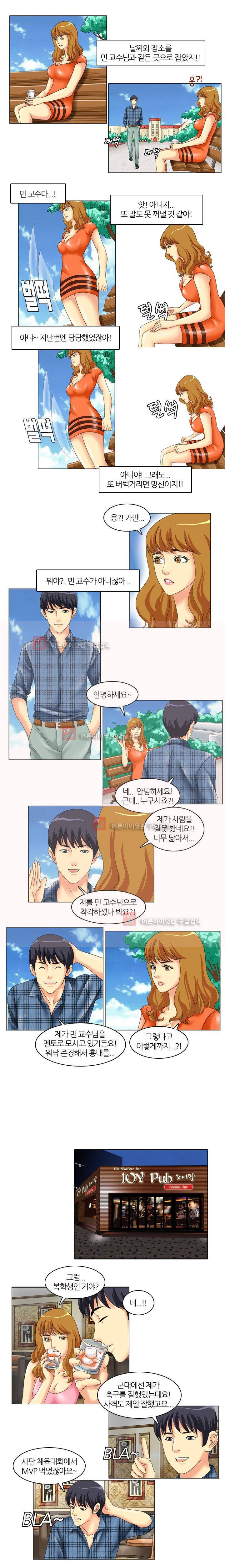 민교수 나를 범해줘 5화 2