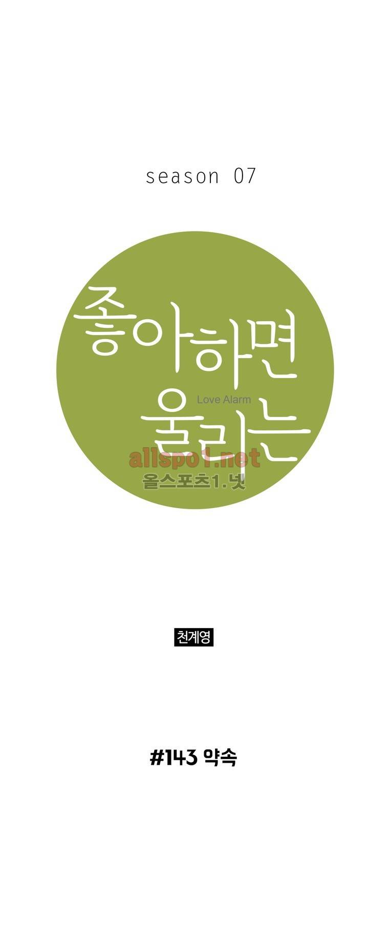 좋아하면 울리는 143화 (시즌7) 1