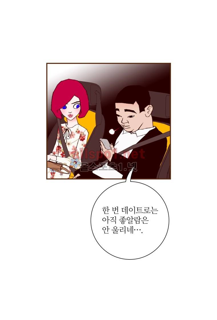 좋아하면 울리는 143화 (시즌7) 9
