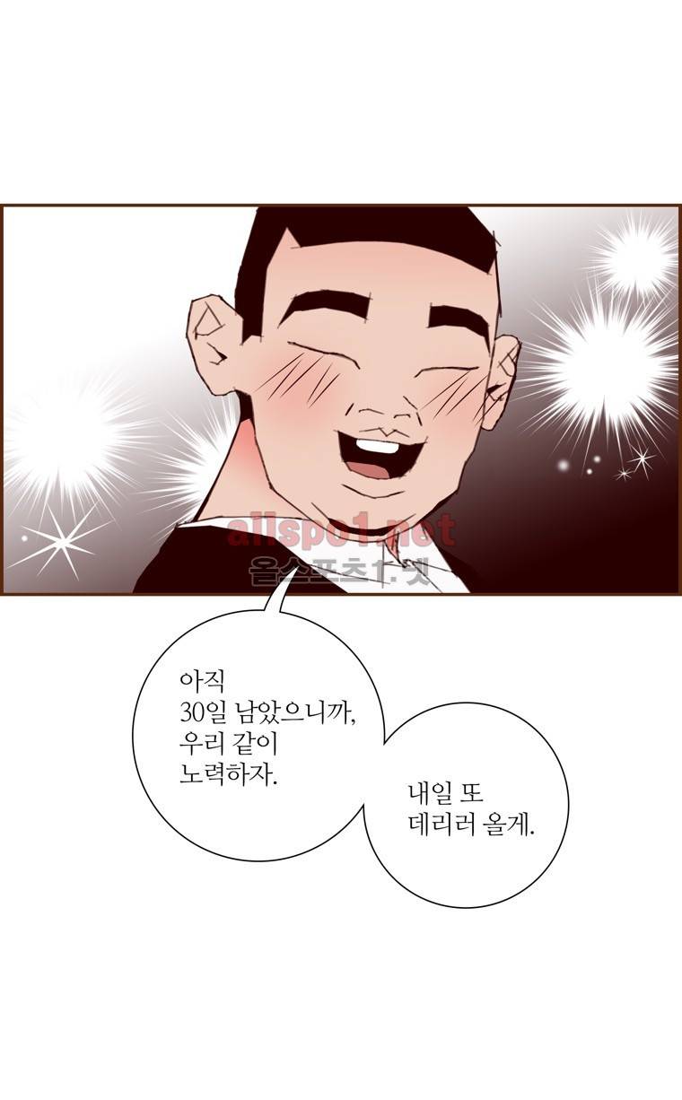 좋아하면 울리는 143화 (시즌7) 10