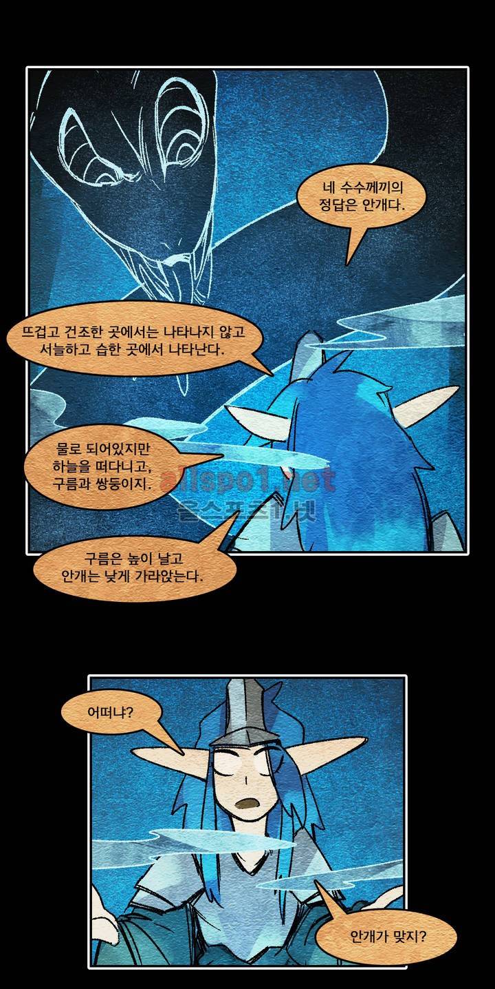 아스타드 왕립유랑극단 49화 2