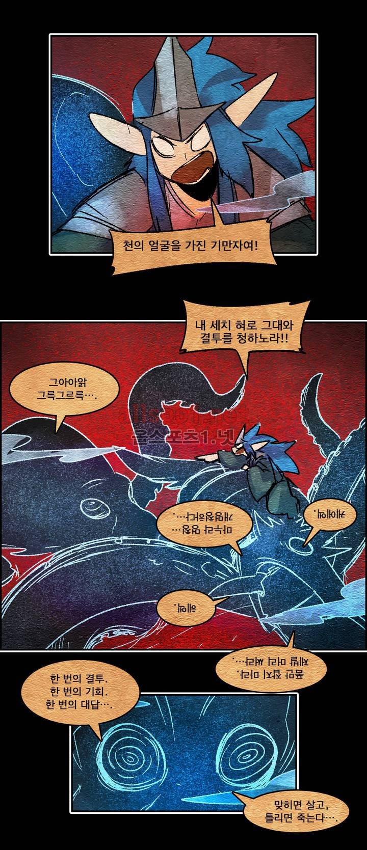 아스타드 왕립유랑극단 49화 13