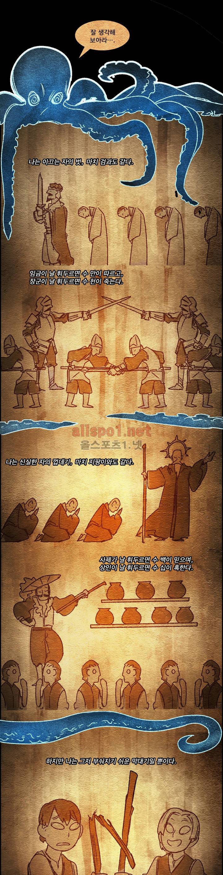 아스타드 왕립유랑극단 49화 14