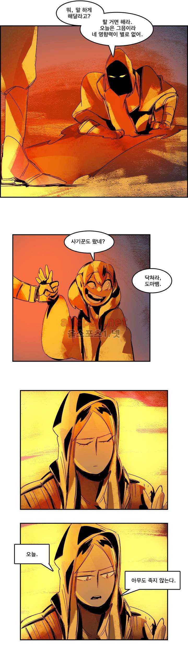 아스타드 왕립유랑극단 58화 4