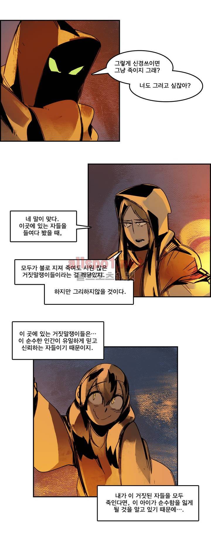 아스타드 왕립유랑극단 58화 6