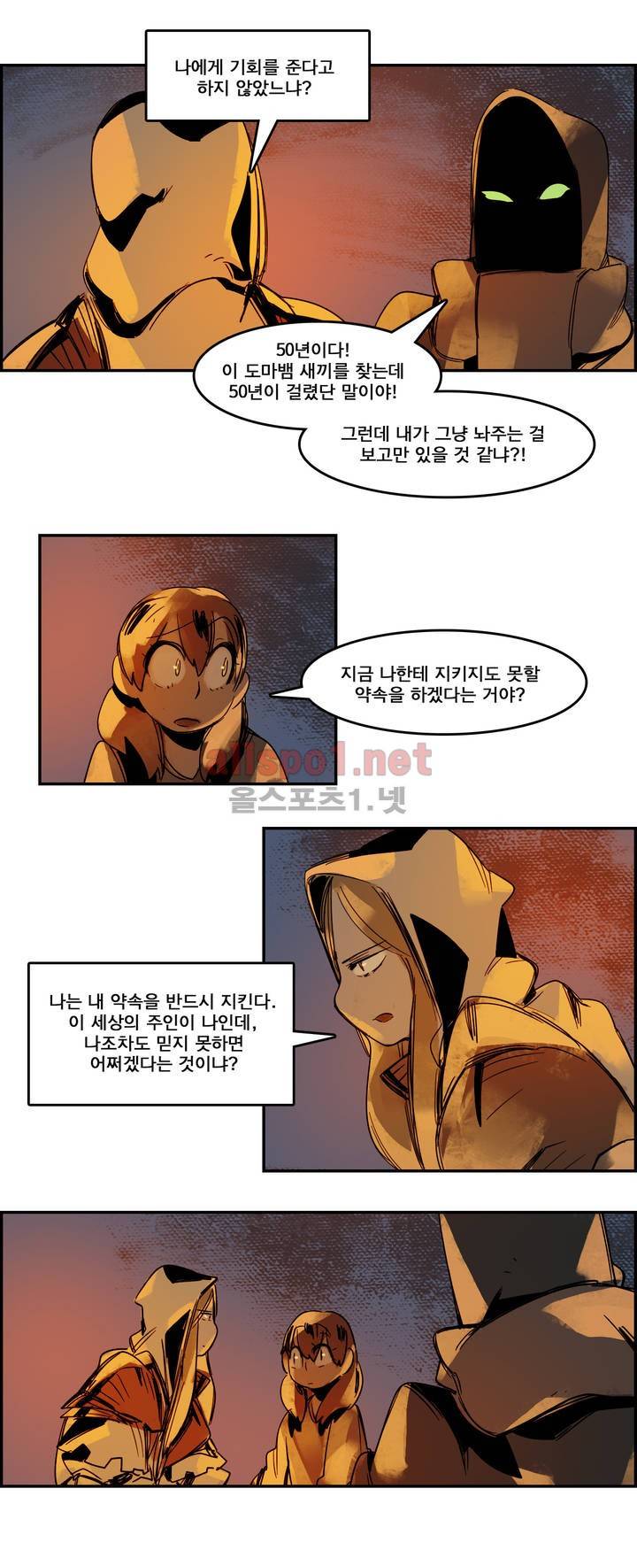아스타드 왕립유랑극단 58화 8