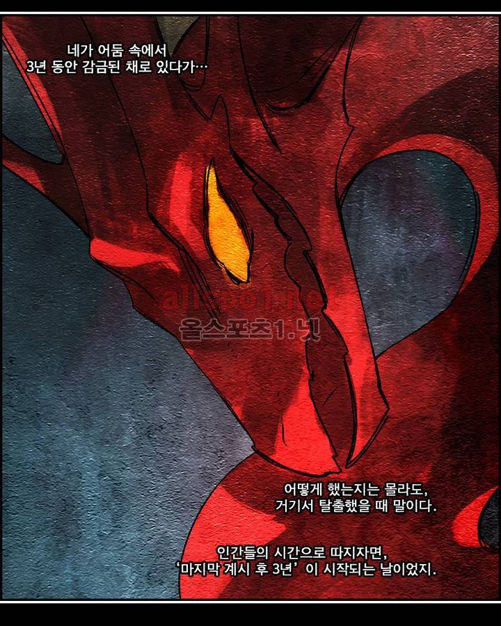 아스타드 왕립유랑극단 58화 10